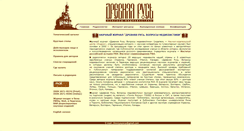 Desktop Screenshot of drevnyaya.ru
