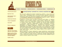 Tablet Screenshot of drevnyaya.ru